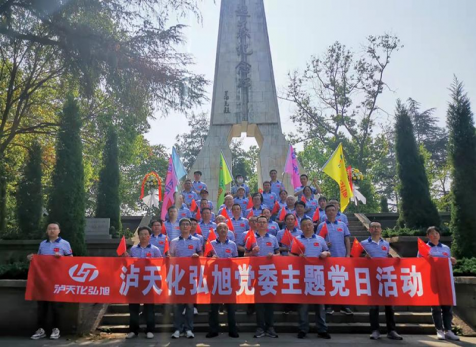 重溫崢嶸歲月，感悟紅色初心 ——瀘天化弘旭黨委開(kāi)展“學(xué)黨史 感黨恩 跟黨走” 主題黨日活動(dòng)