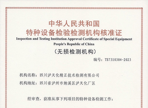 無(wú)損檢測(cè)（常規(guī)、渦流）